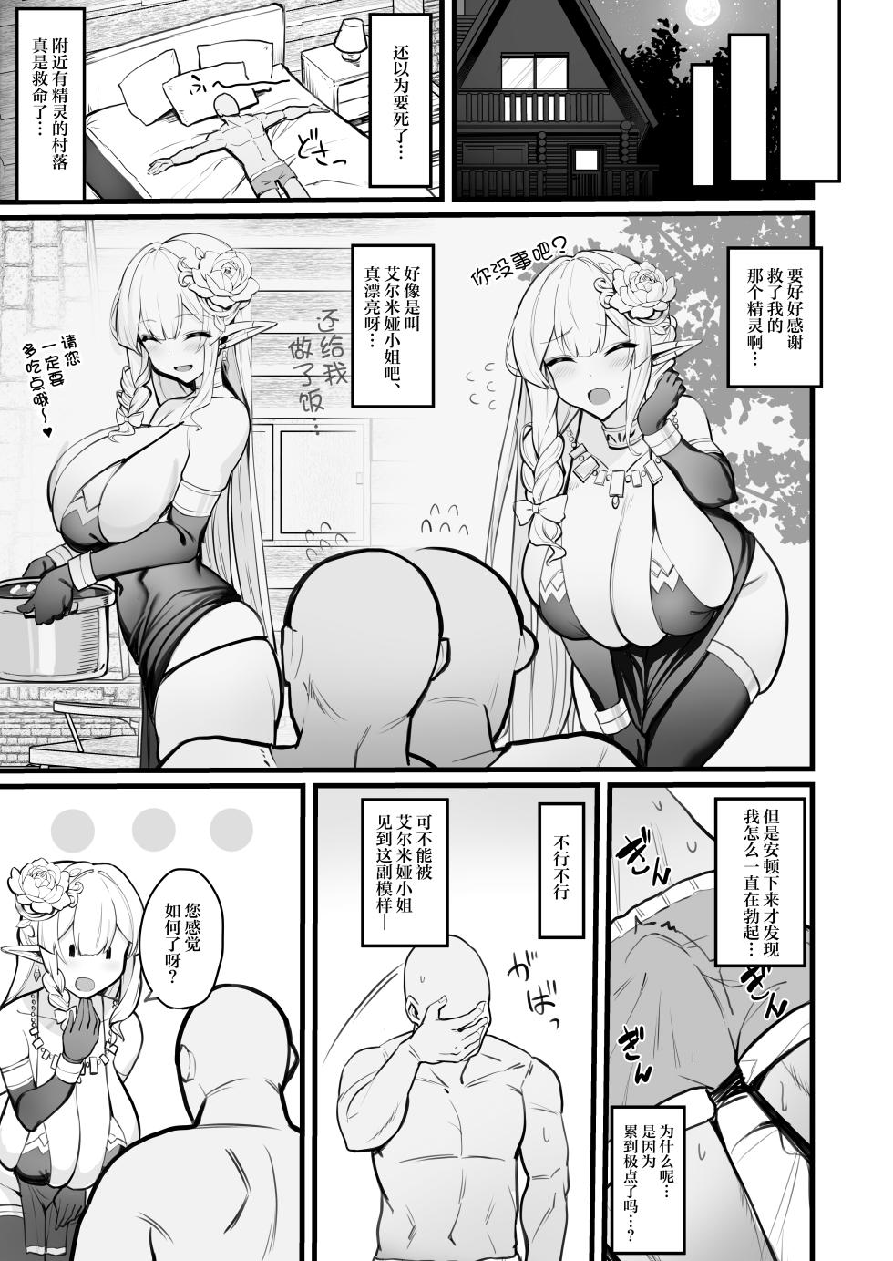 [Kirome] Elf Mama-San no manga[Chinese][不那么黑暗月光石] - Page 6
