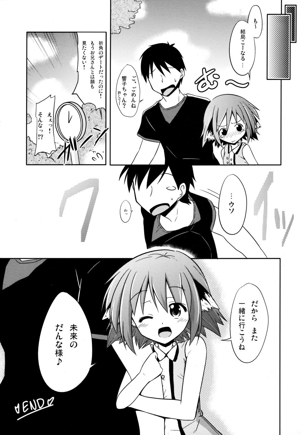 (Reitaisai 12) [Tonzura Douchuu (Kazawa)] Kyouko no Hibi (Touhou Project) - Page 36