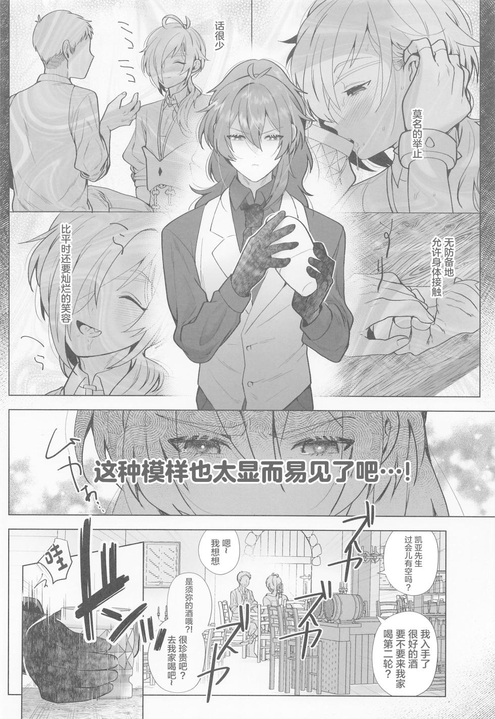 (Kami no Eichi 6) [Hanaya (Nikushoku)] Osake Daisuki Kaeya-san (Genshin Impact) [Chinese] - Page 5