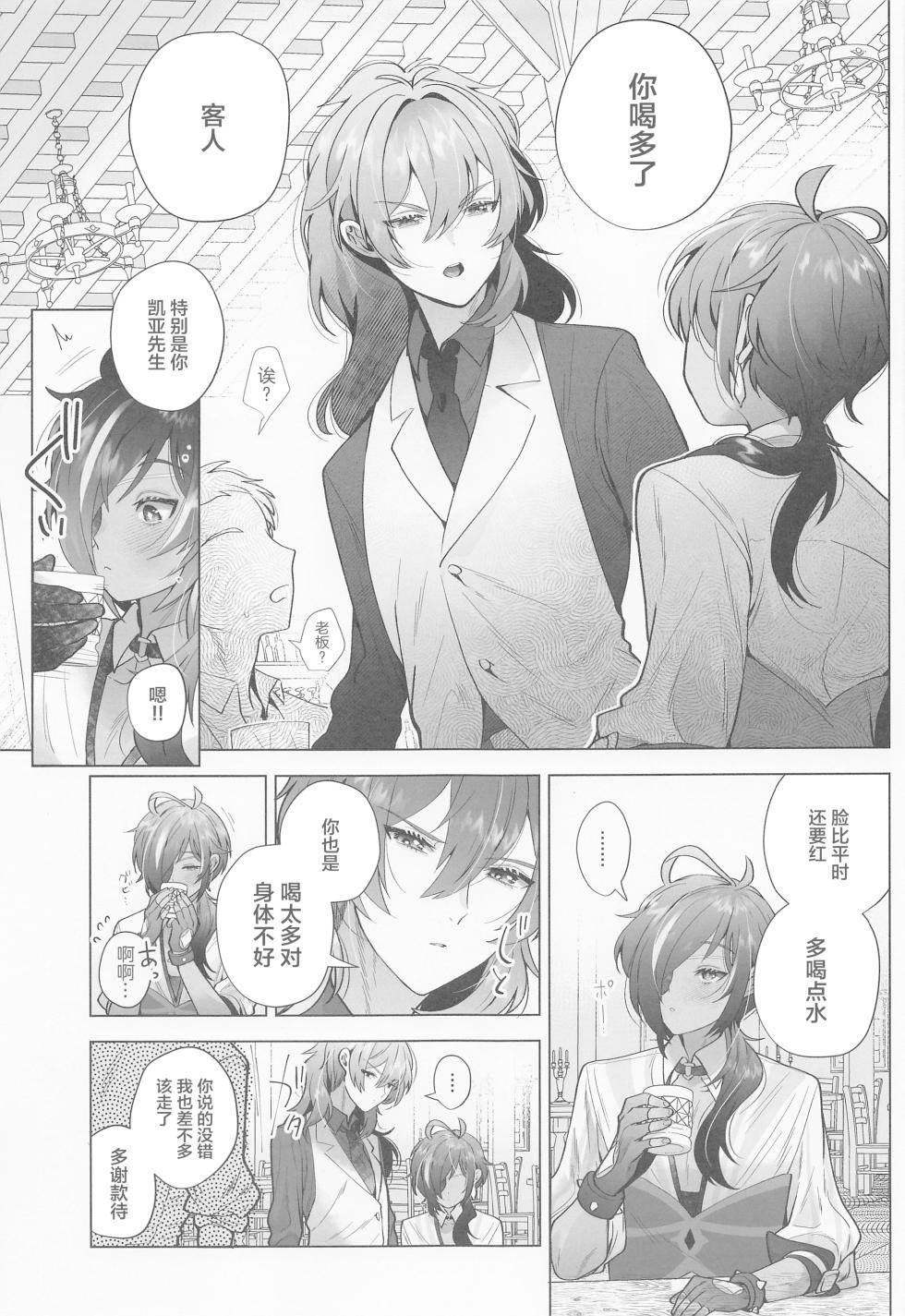 (Kami no Eichi 6) [Hanaya (Nikushoku)] Osake Daisuki Kaeya-san (Genshin Impact) [Chinese] - Page 6