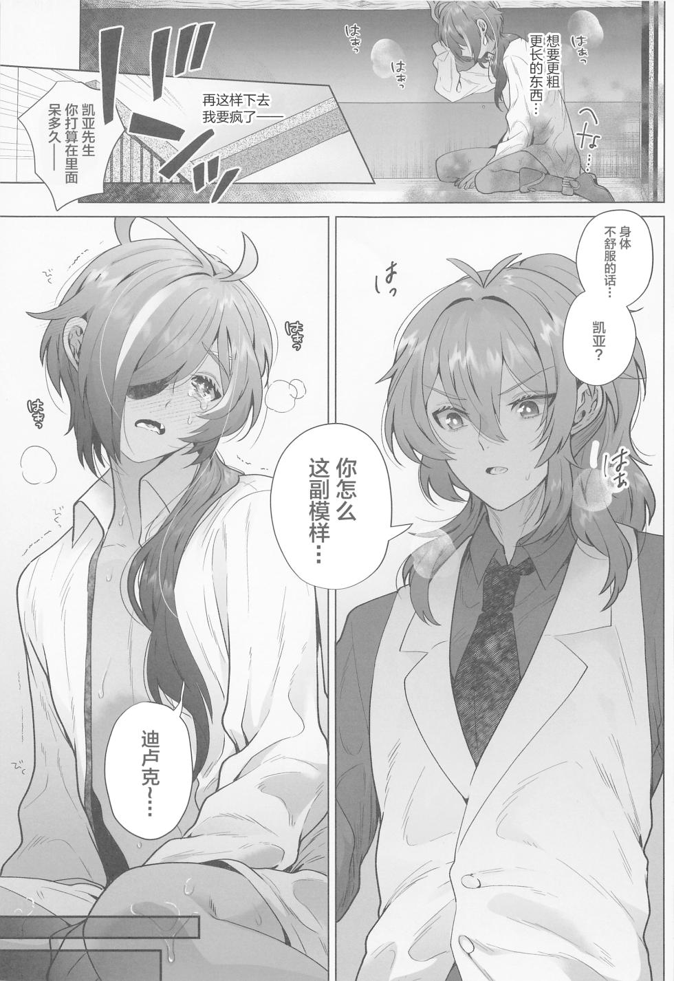 (Kami no Eichi 6) [Hanaya (Nikushoku)] Osake Daisuki Kaeya-san (Genshin Impact) [Chinese] - Page 12