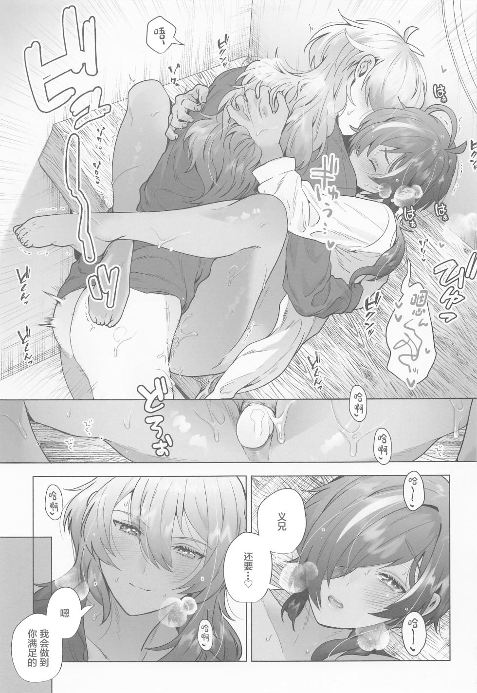 (Kami no Eichi 6) [Hanaya (Nikushoku)] Osake Daisuki Kaeya-san (Genshin Impact) [Chinese] - Page 18