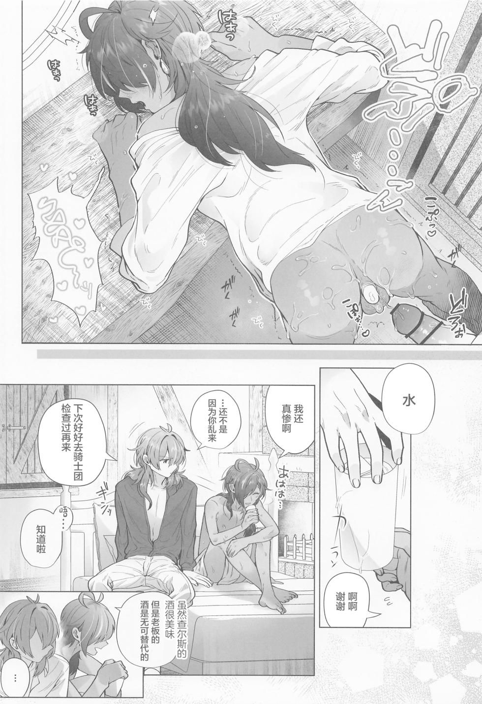 (Kami no Eichi 6) [Hanaya (Nikushoku)] Osake Daisuki Kaeya-san (Genshin Impact) [Chinese] - Page 19