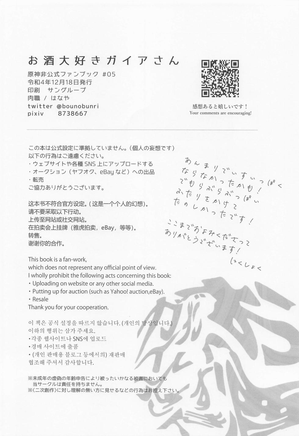 (Kami no Eichi 6) [Hanaya (Nikushoku)] Osake Daisuki Kaeya-san (Genshin Impact) [Chinese] - Page 21
