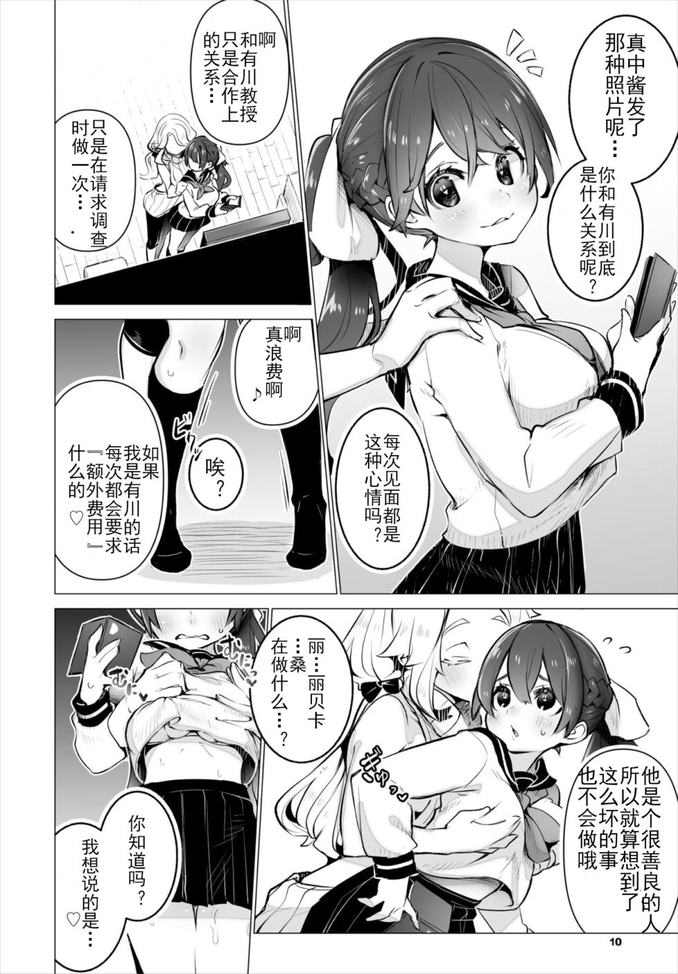 [Shimohara] Tokyo Black Box -Do-S Kyoujyu no Nanjiken Report- case. 5 | 东京黑匣子 - 抖S教授的疑案报告 05 (Dascomi Vol. 19) [Chinese] [Le_long] [Digital] - Page 11
