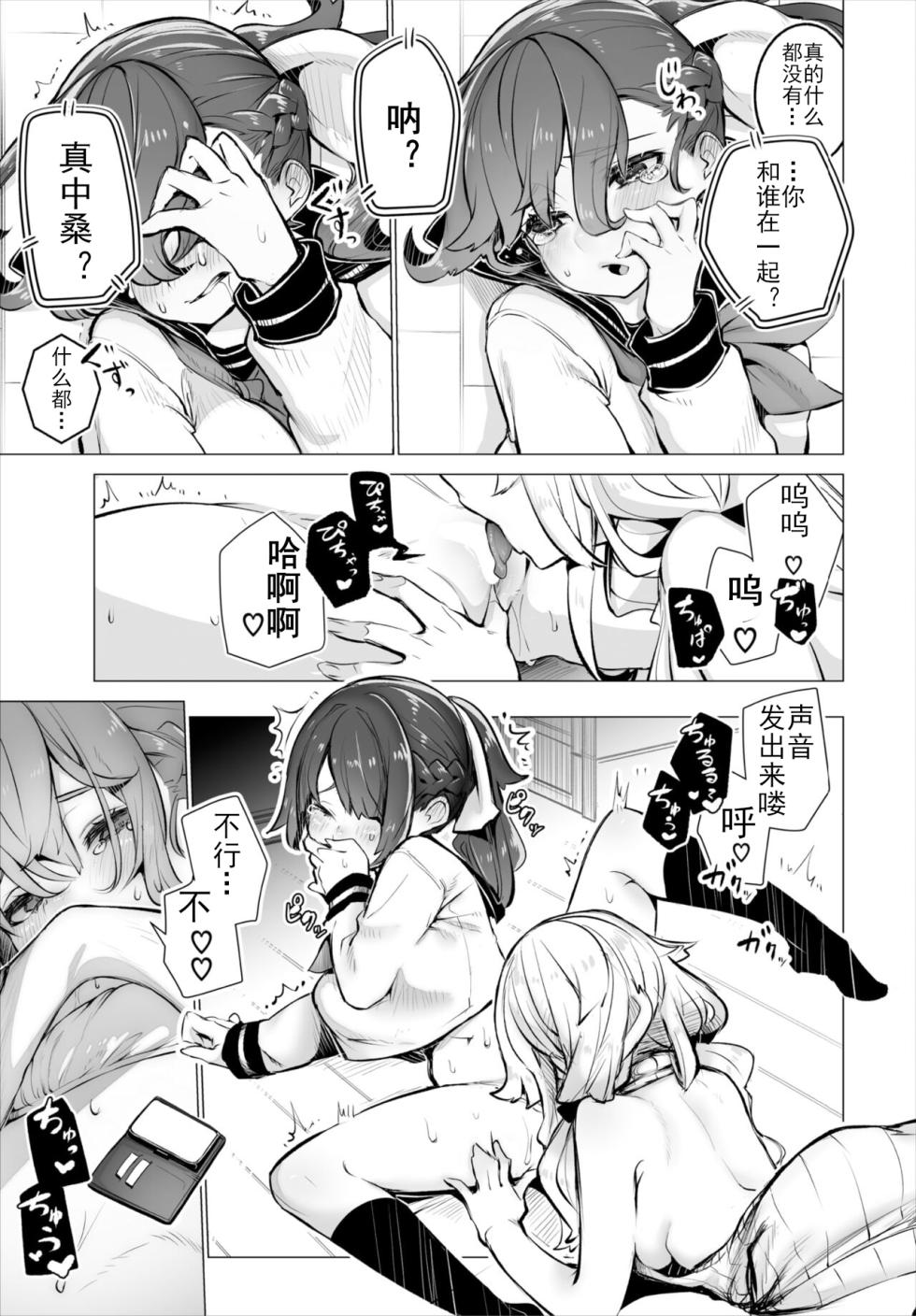 [Shimohara] Tokyo Black Box -Do-S Kyoujyu no Nanjiken Report- case. 5 | 东京黑匣子 - 抖S教授的疑案报告 05 (Dascomi Vol. 19) [Chinese] [Le_long] [Digital] - Page 18