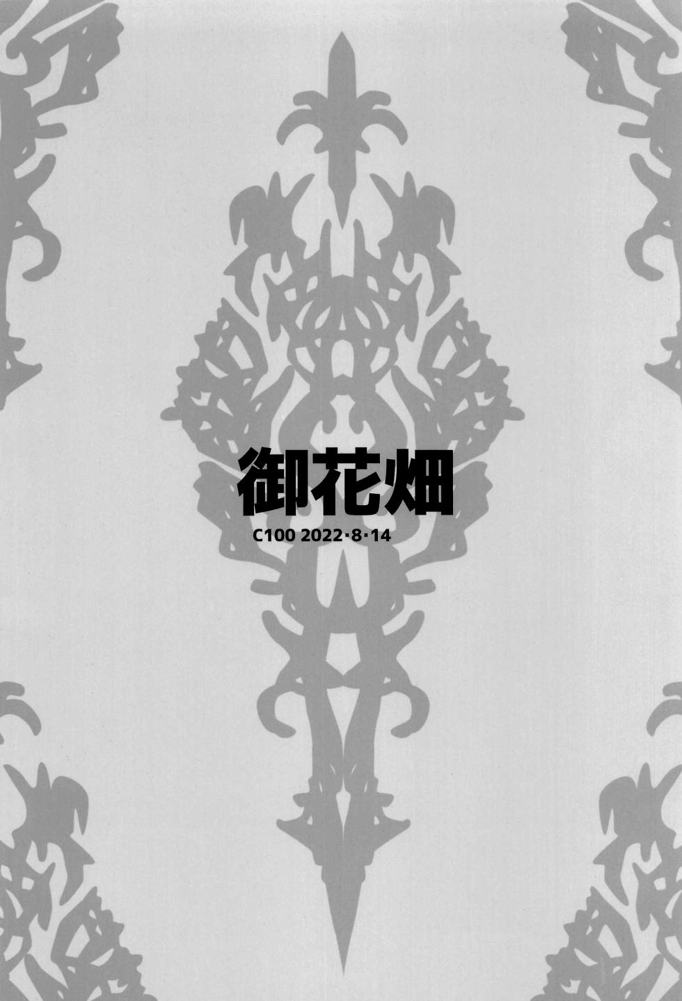 (C100) [Ohanabatake (Siseki Hirame)] Baobhan Sith to SEX Shinai to Derarenai Heya | Baobhan Sith and I Need to Have Sex or Else We Can't Leave This Room! (Fate/Grand Order) [English] [Kyuume] - Page 26