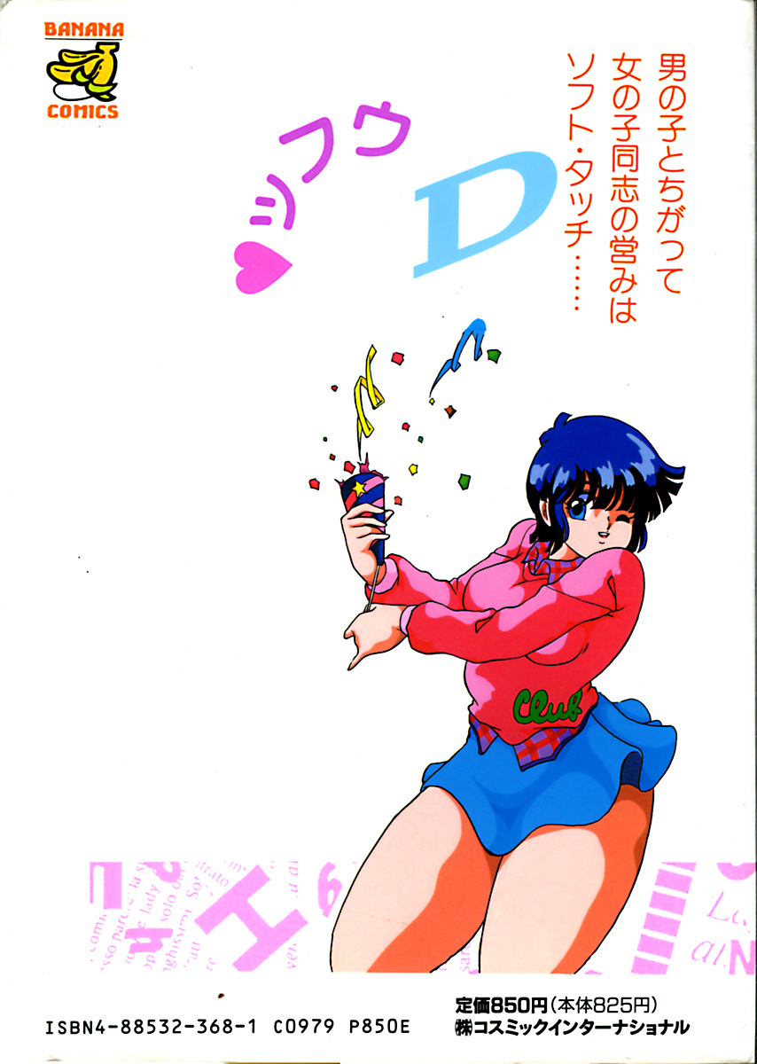 [Kaoru] Onnanoko Doushi - Page 2