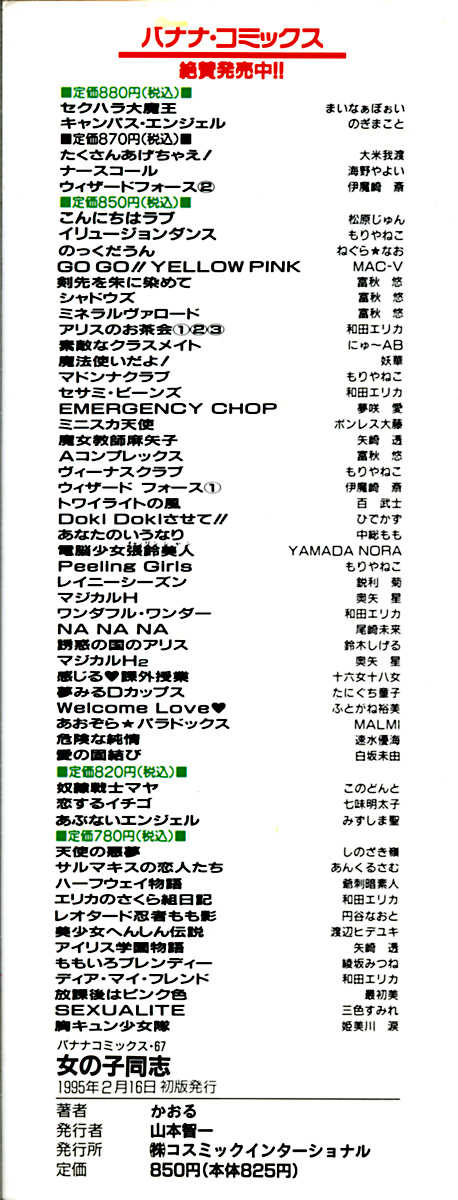 [Kaoru] Onnanoko Doushi - Page 4