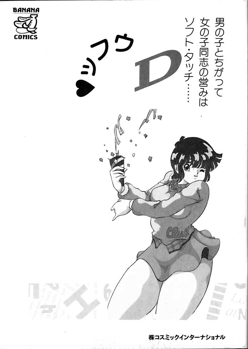 [Kaoru] Onnanoko Doushi - Page 6