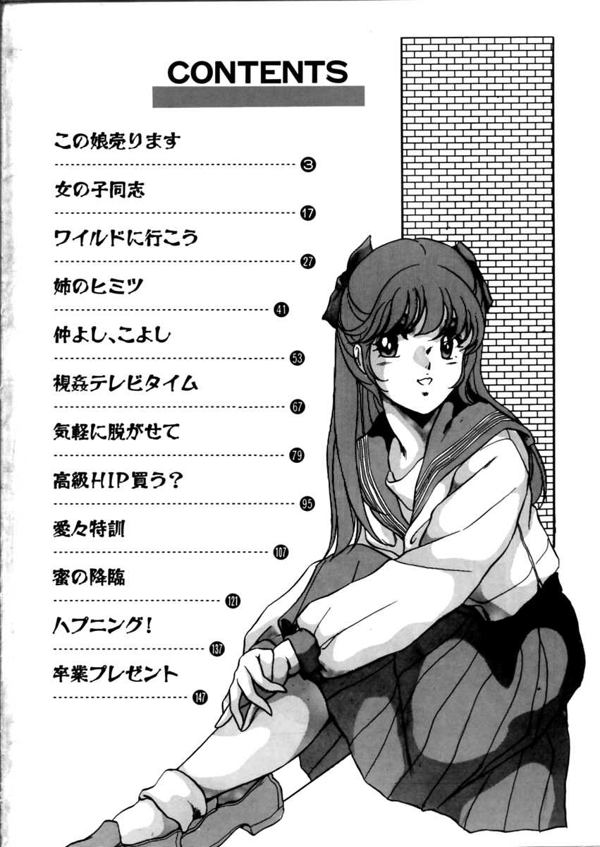 [Kaoru] Onnanoko Doushi - Page 8