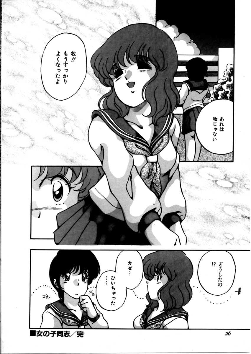 [Kaoru] Onnanoko Doushi - Page 32