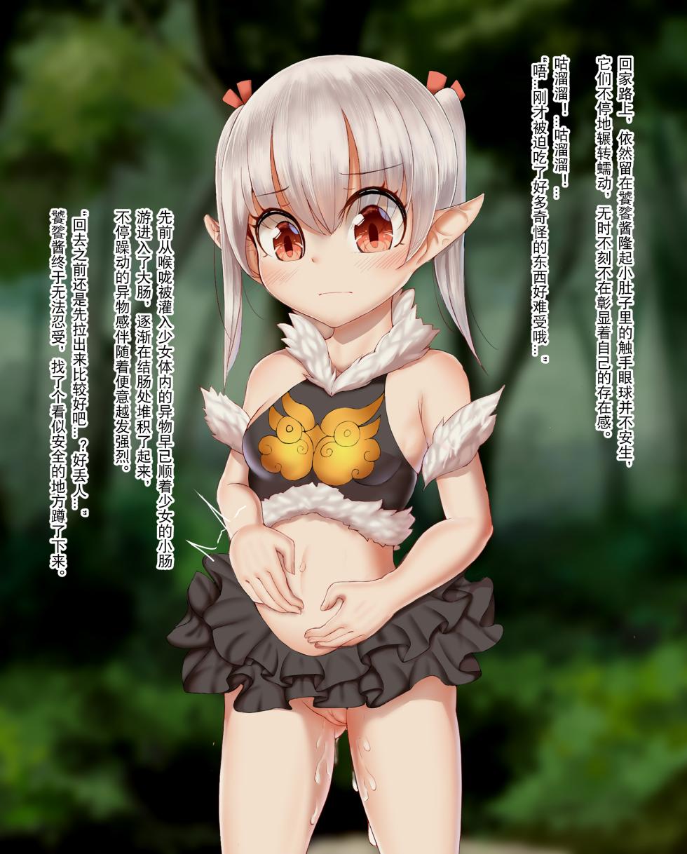 [A-icu 龍の巣 (礼音・妃喜兎)] 东洋志异书-触手生物太岁与饕餮酱的受难 第一章+第二章 [Chinese] - Page 21