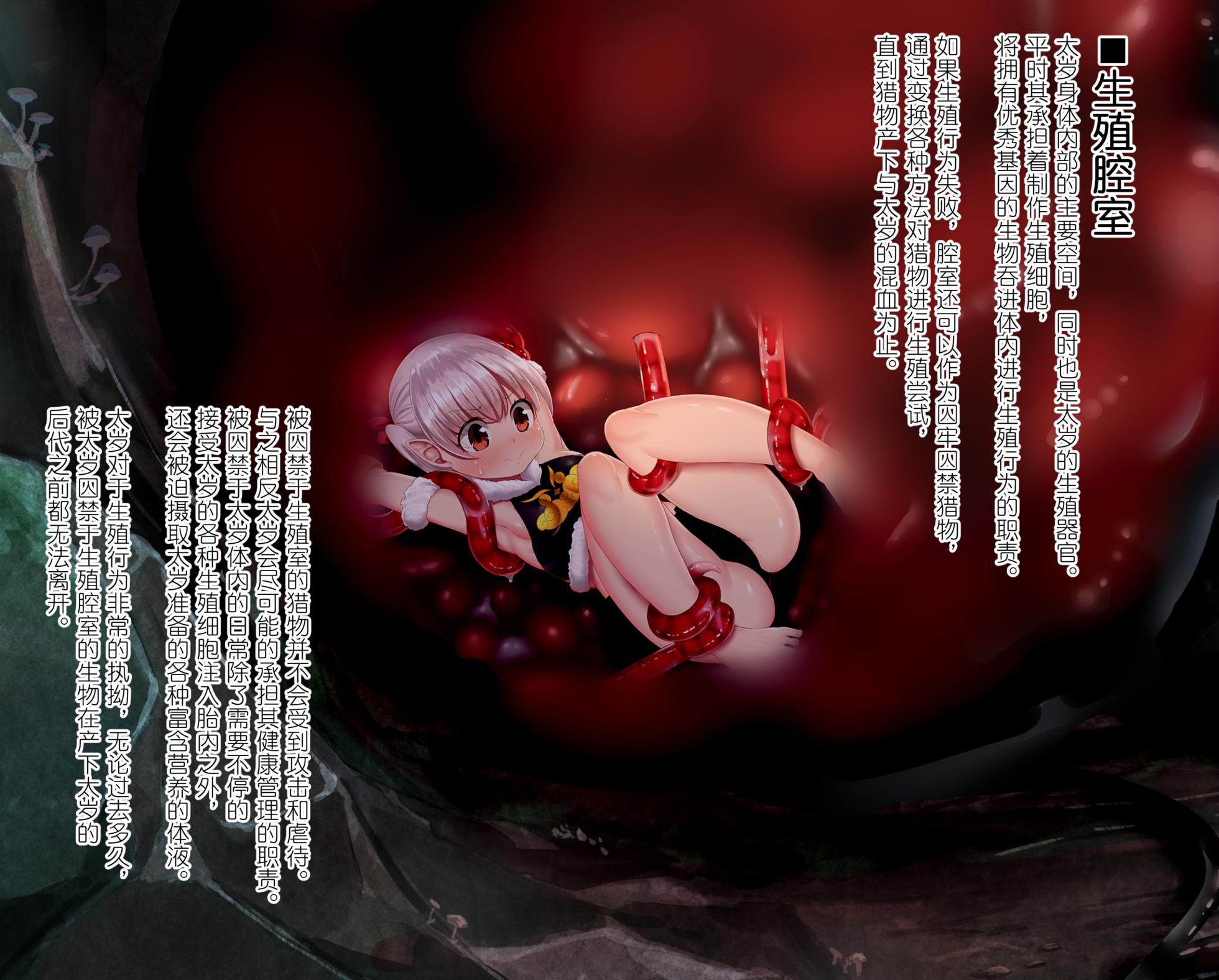 [A-icu 龍の巣 (礼音・妃喜兎)] 东洋志异书-触手生物太岁与饕餮酱的受难 第一章+第二章 [Chinese] - Page 37