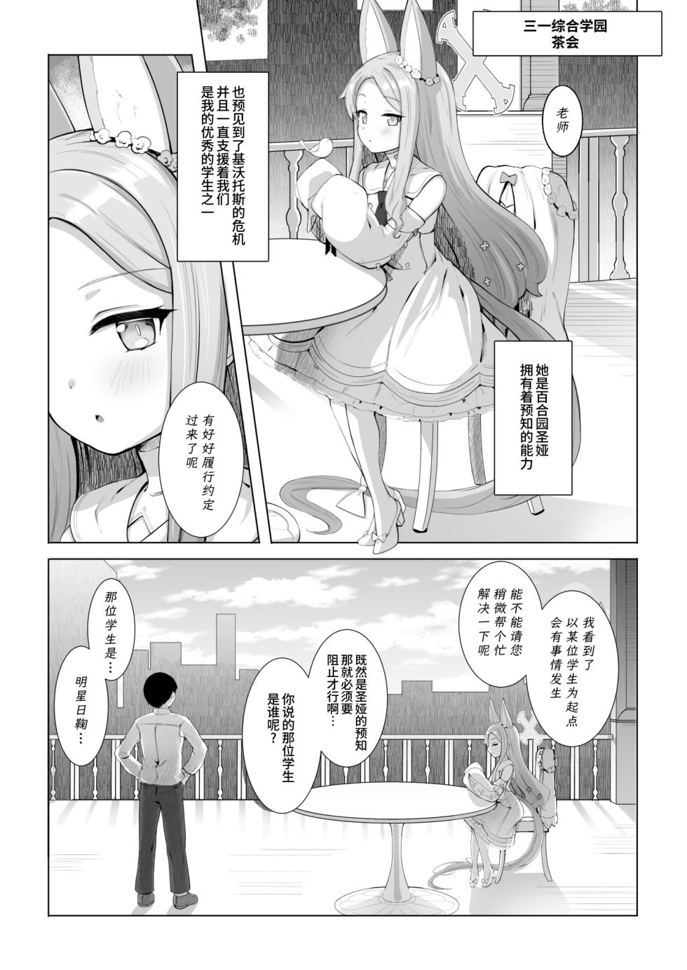 [Saikawa Youzyo (Nyamal)] Punishment Time (Blue Archive) [Chinese] [欶澜汉化组] [Digital] - Page 4