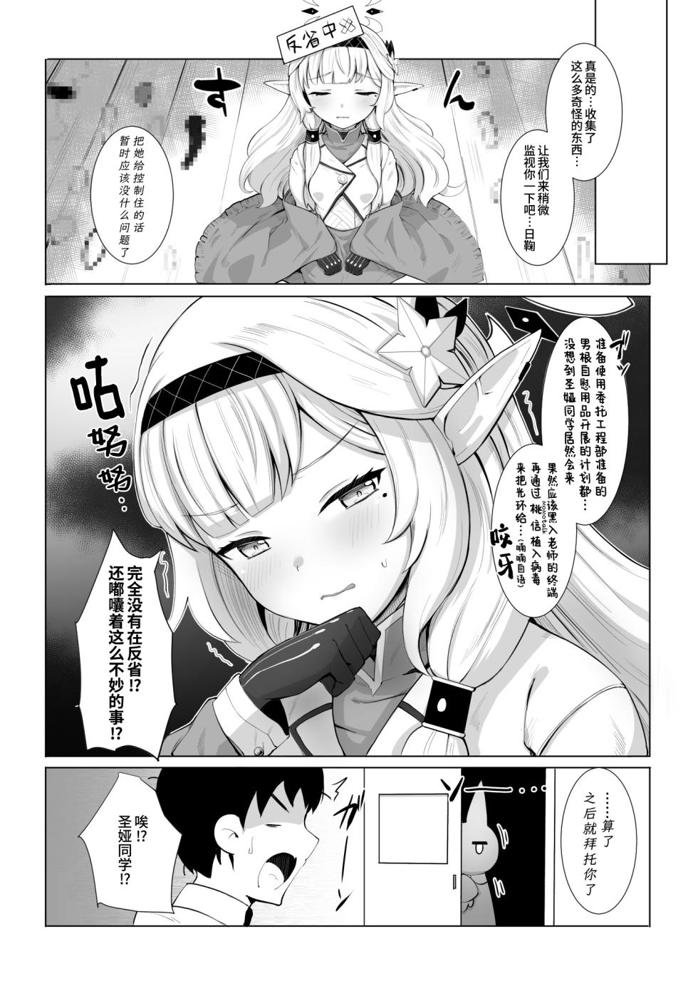 [Saikawa Youzyo (Nyamal)] Punishment Time (Blue Archive) [Chinese] [欶澜汉化组] [Digital] - Page 7