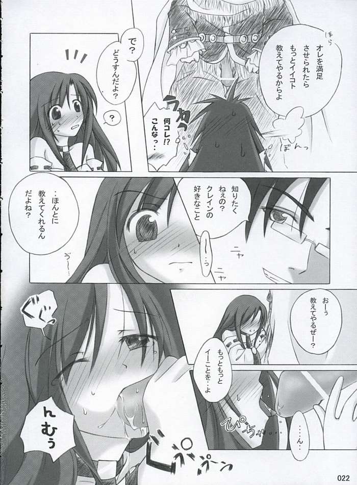 (CR37) [Titokara 2nd Branch (Manami Tatsuya)] traumerish (Atelier Iris: Eternal Mana) [Incomplete] - Page 4