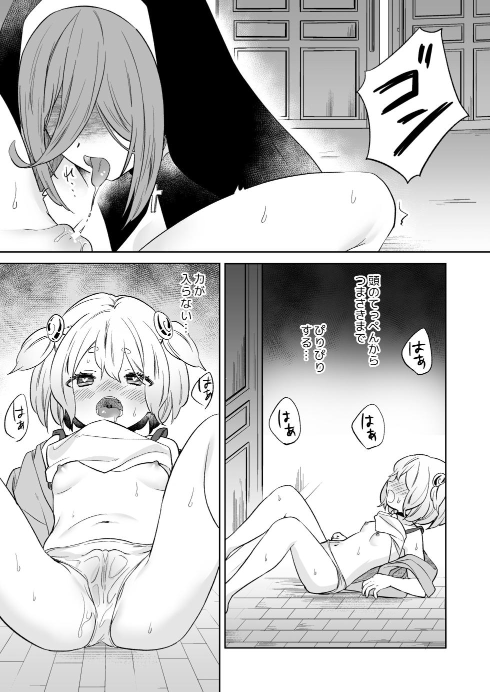 (C102)[Gutsutoma (Tachi)] Mite wa Ikenai Injou no Zange - Page 22