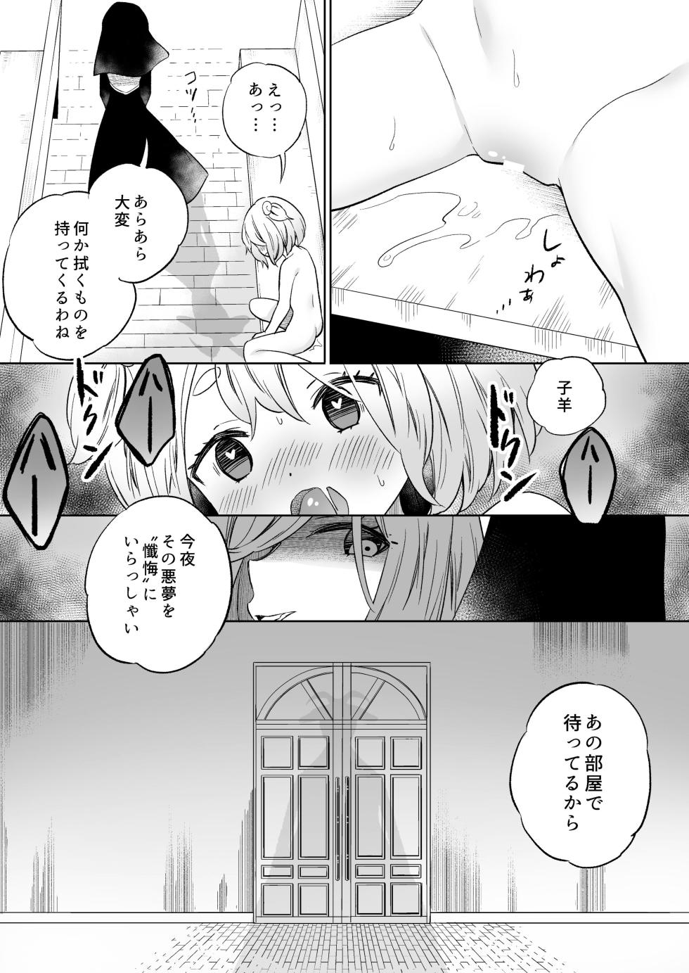 (C102)[Gutsutoma (Tachi)] Mite wa Ikenai Injou no Zange - Page 36