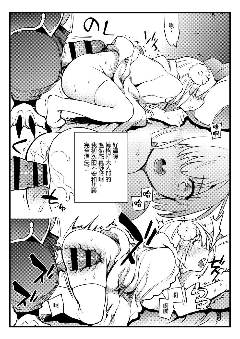 [Crazy9 (Ichitaka)] Shishi no Hanayome Juukan Mash (Fate/Grand Order) [Chinese] [LINKLILY個人漢化] - Page 8