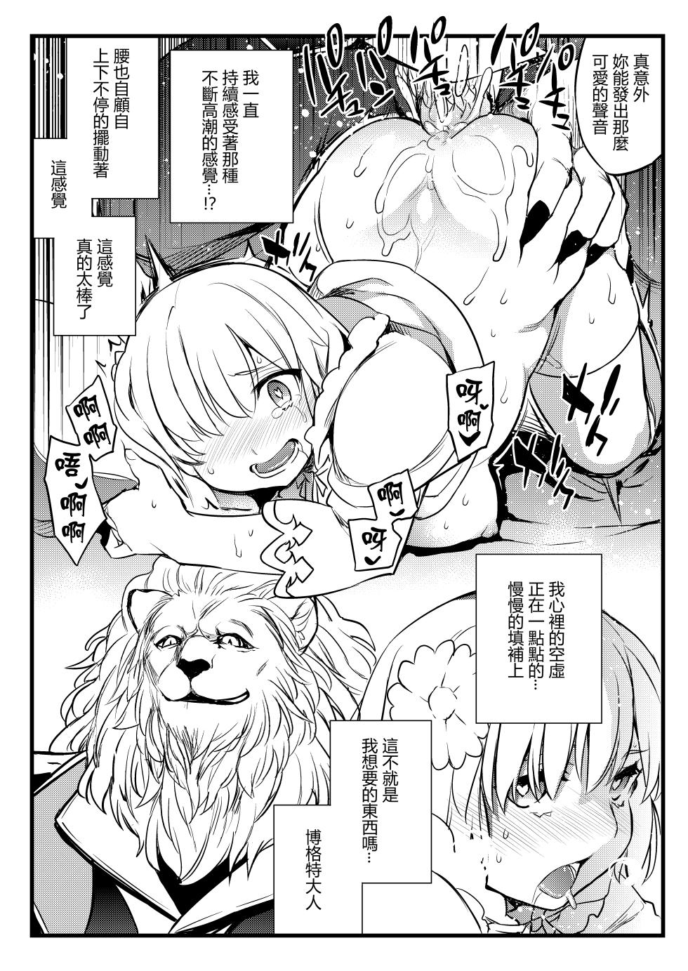 [Crazy9 (Ichitaka)] Shishi no Hanayome Juukan Mash (Fate/Grand Order) [Chinese] [LINKLILY個人漢化] - Page 11