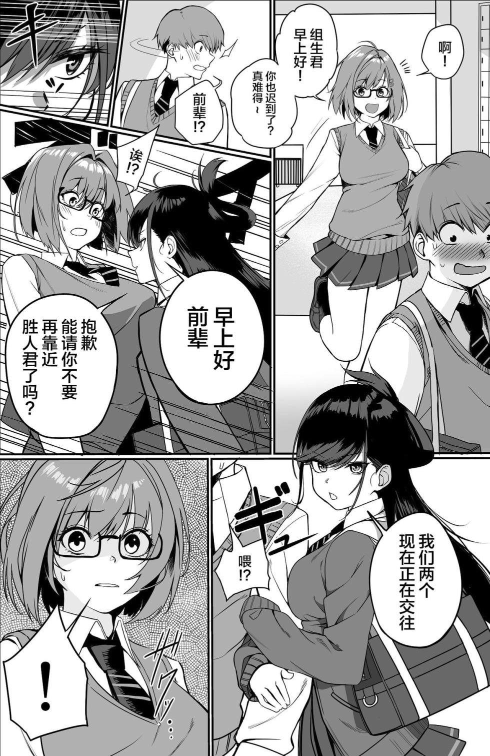 [cabin] 板挟みな分かち愛 1-5  [中国翻訳] - Page 26