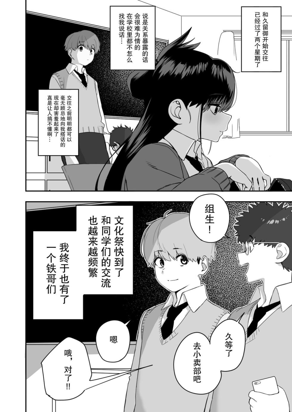 [cabin] 板挟みな分かち愛 1-5  [中国翻訳] - Page 29