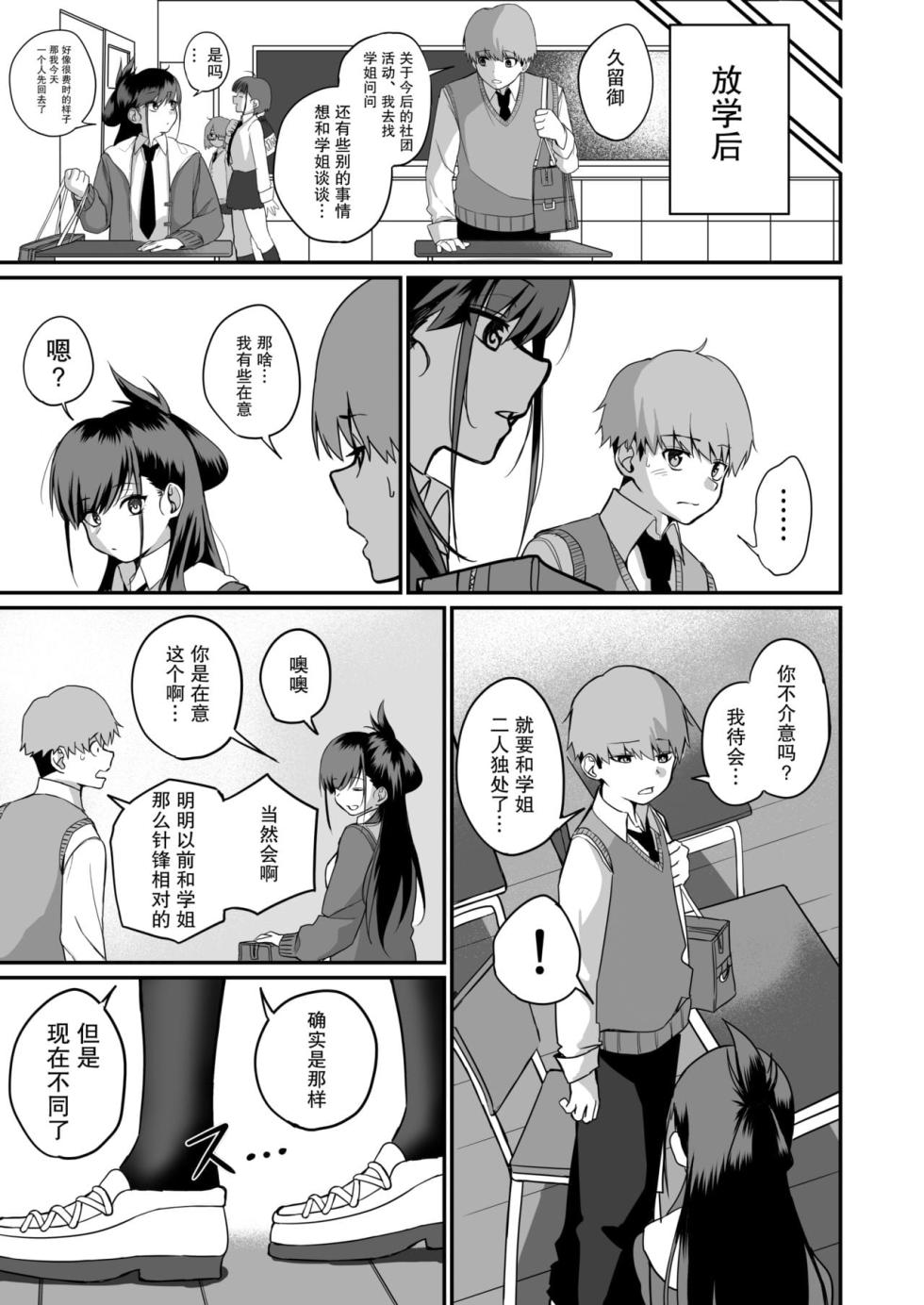 [cabin] 板挟みな分かち愛 1-5  [中国翻訳] - Page 36