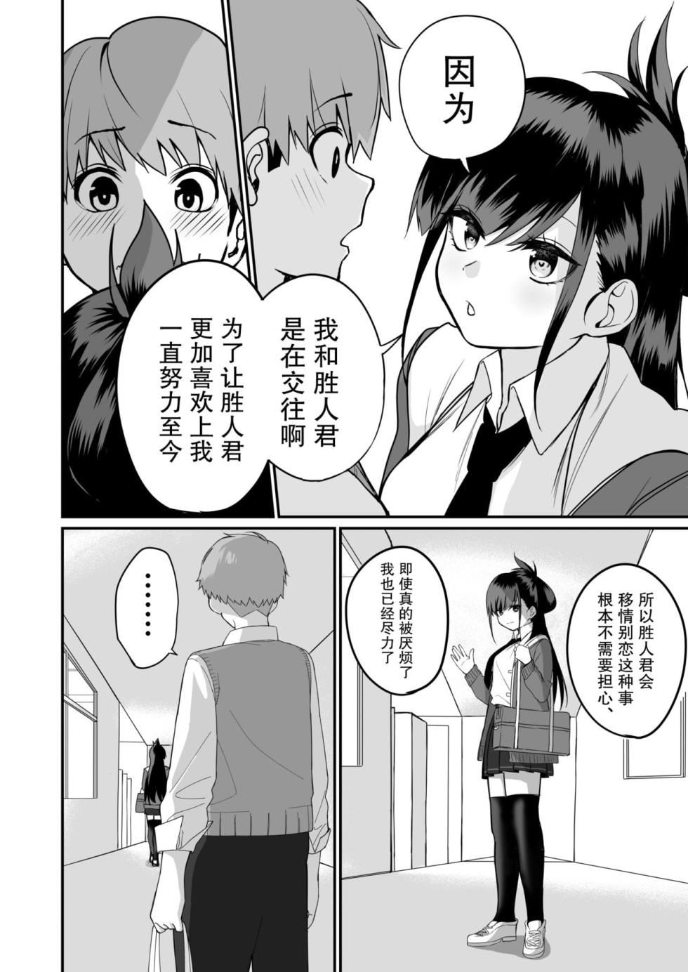 [cabin] 板挟みな分かち愛 1-5  [中国翻訳] - Page 37