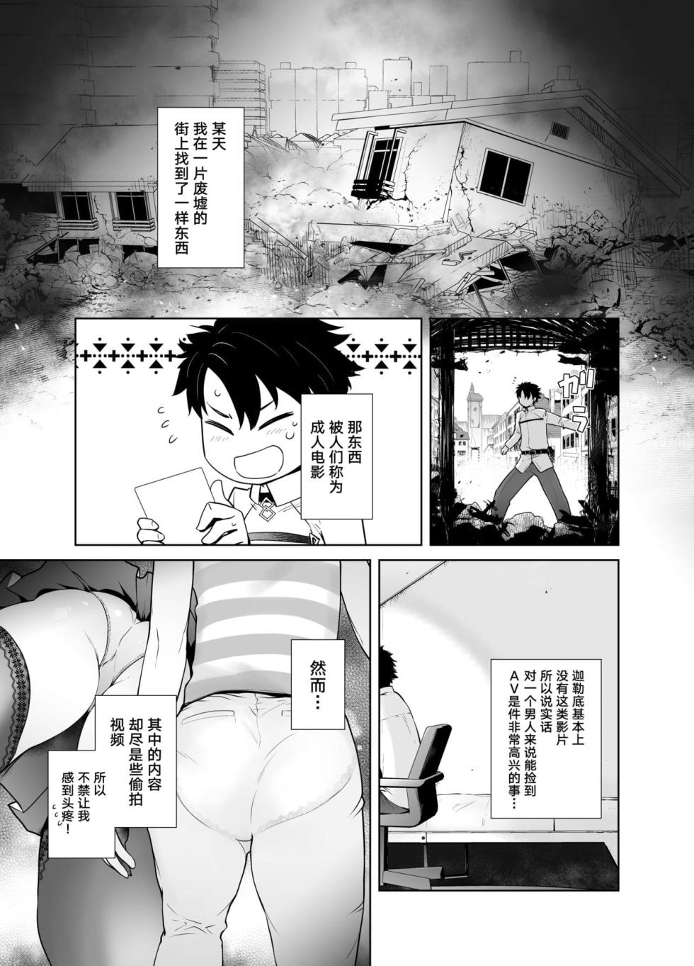 [紅茶屋 (大塚子虎)] HEAVEN’S DRIVE 1-12(FateGrand Order) - Page 4