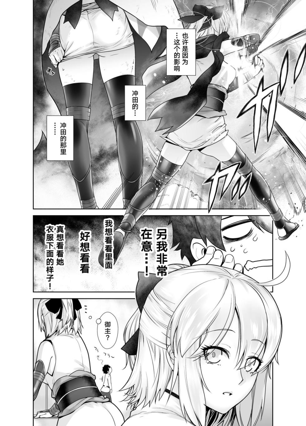 [紅茶屋 (大塚子虎)] HEAVEN’S DRIVE 1-12(FateGrand Order) - Page 5