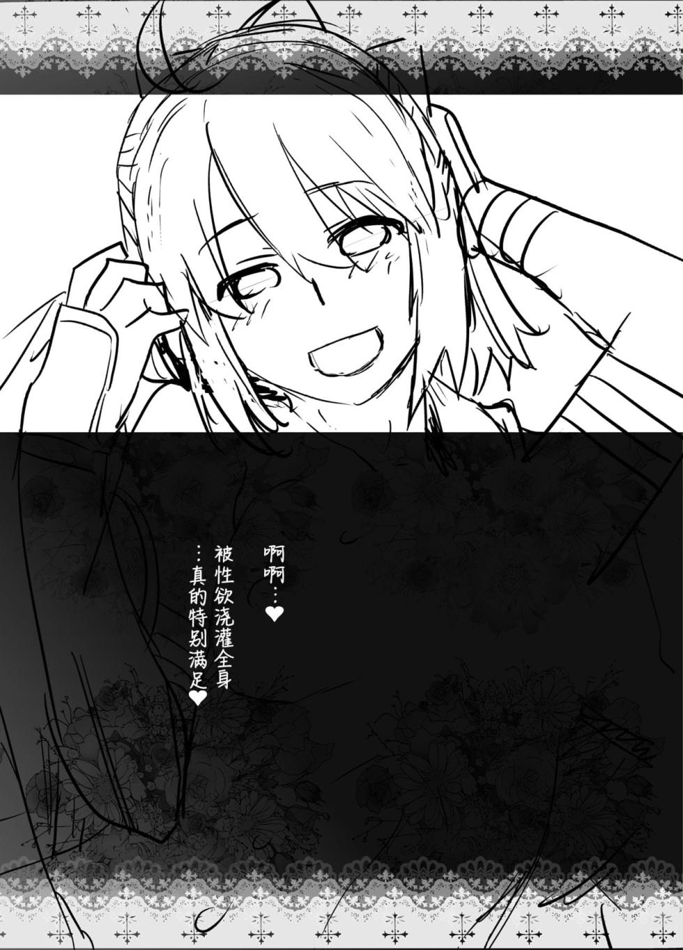 [紅茶屋 (大塚子虎)] HEAVEN’S DRIVE 1-12(FateGrand Order) - Page 24