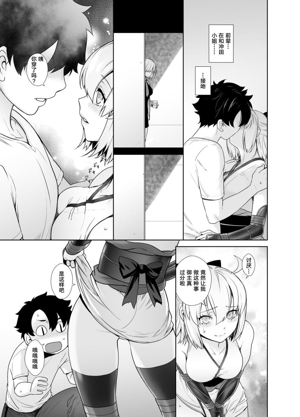 [紅茶屋 (大塚子虎)] HEAVEN’S DRIVE 1-12(FateGrand Order) - Page 37