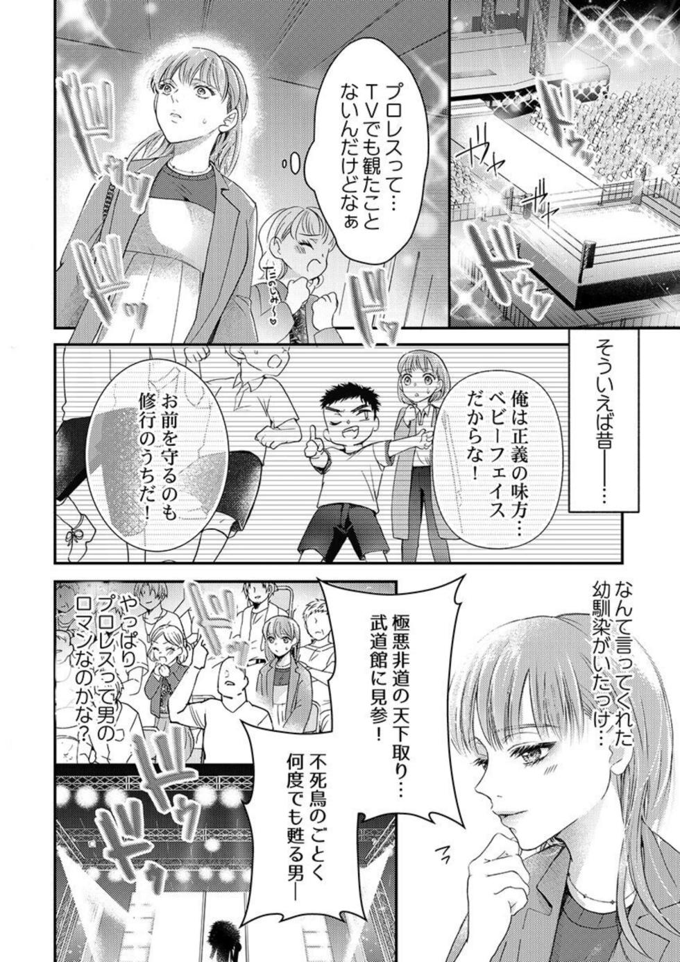 [Kanzaki Yuzu] Waru I Otoko to Sekkusu Shitemiru ?～ Akuyaku Resurā ni Naku Hodo Ika Saremashita 1 - Page 4