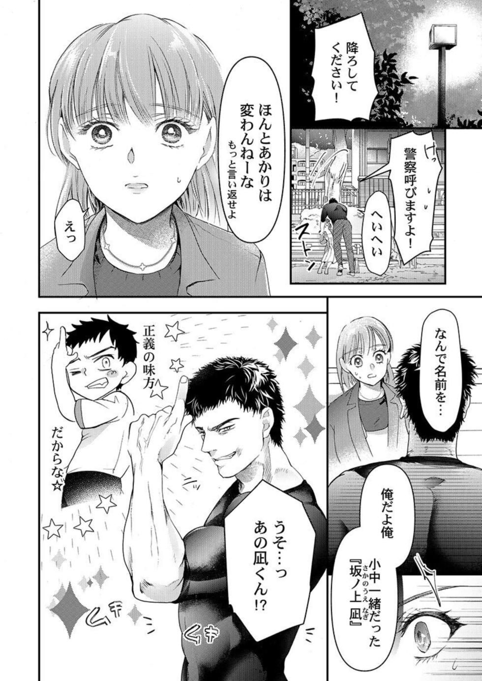 [Kanzaki Yuzu] Waru I Otoko to Sekkusu Shitemiru ?～ Akuyaku Resurā ni Naku Hodo Ika Saremashita 1 - Page 12