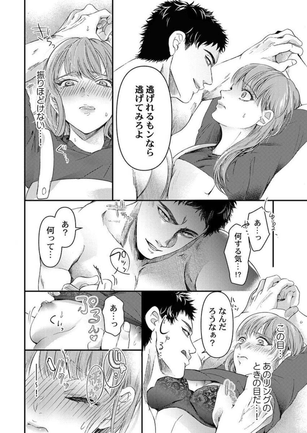 [Kanzaki Yuzu] Waru I Otoko to Sekkusu Shitemiru ?～ Akuyaku Resurā ni Naku Hodo Ika Saremashita 1 - Page 20