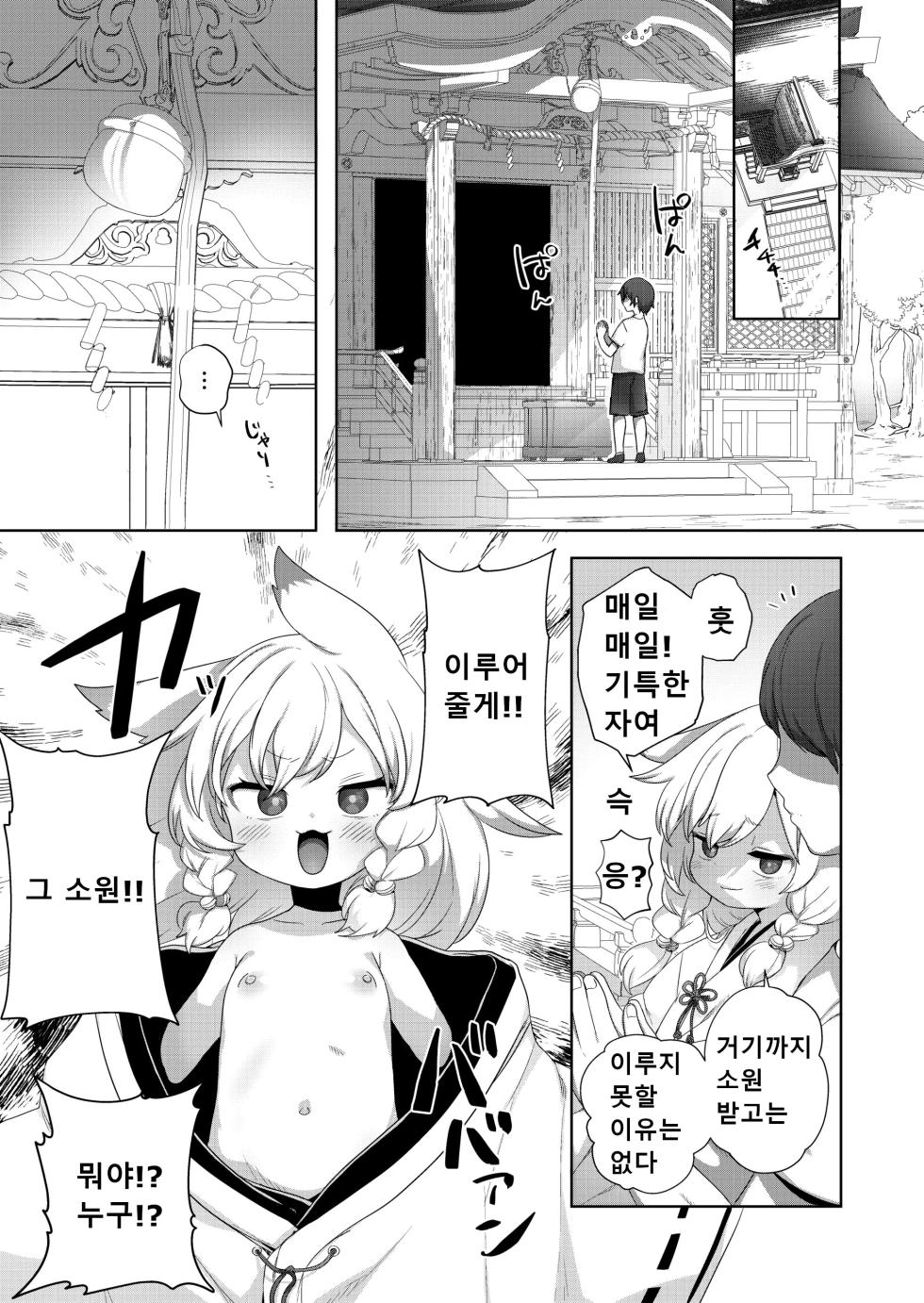 [Salmon Daisuki Club (Done)] Kozukuri Kigan | 아이 만들기 기원 [Korean] [Digital] - Page 2