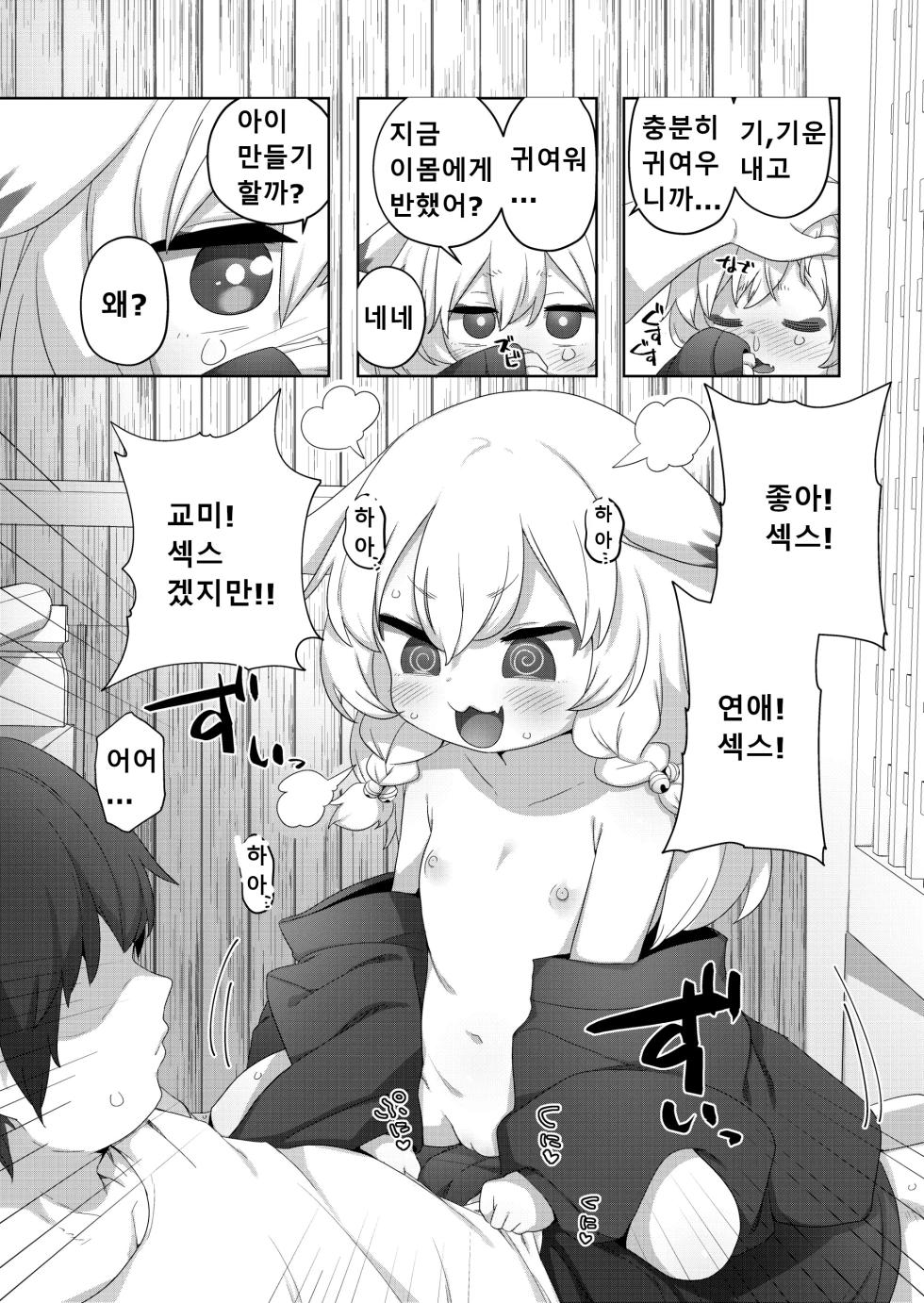 [Salmon Daisuki Club (Done)] Kozukuri Kigan | 아이 만들기 기원 [Korean] [Digital] - Page 5