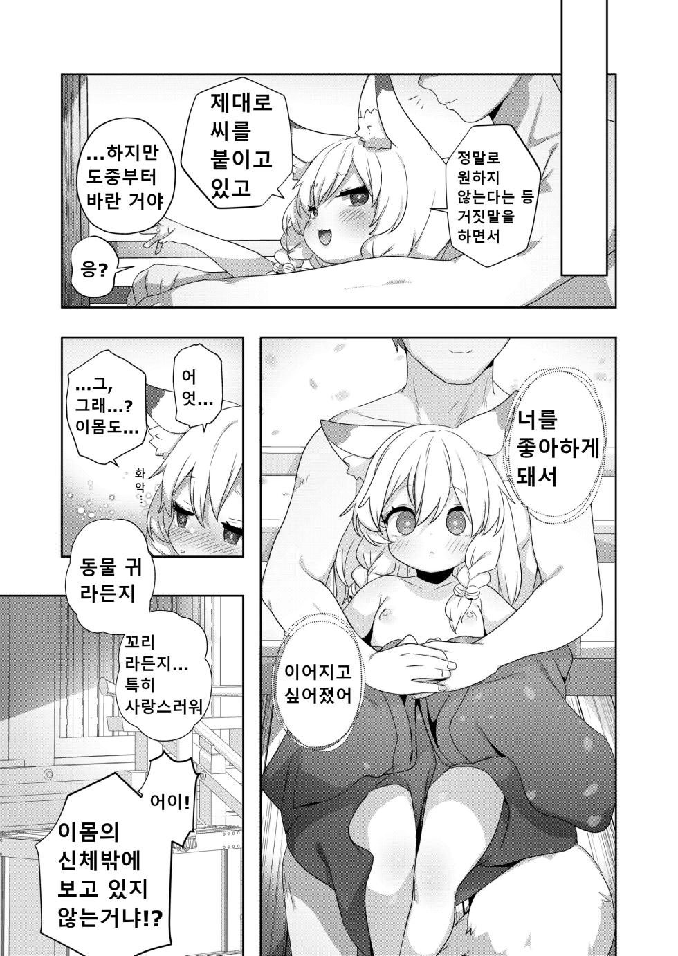 [Salmon Daisuki Club (Done)] Kozukuri Kigan | 아이 만들기 기원 [Korean] [Digital] - Page 20