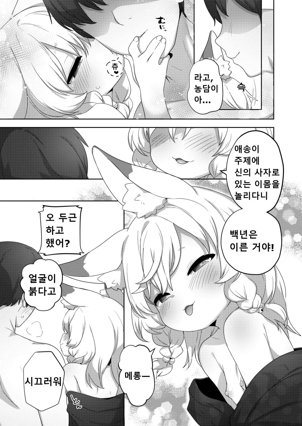 [Salmon Daisuki Club (Done)] Kozukuri Kigan | 아이 만들기 기원 [Korean] [Digital] - Page 21