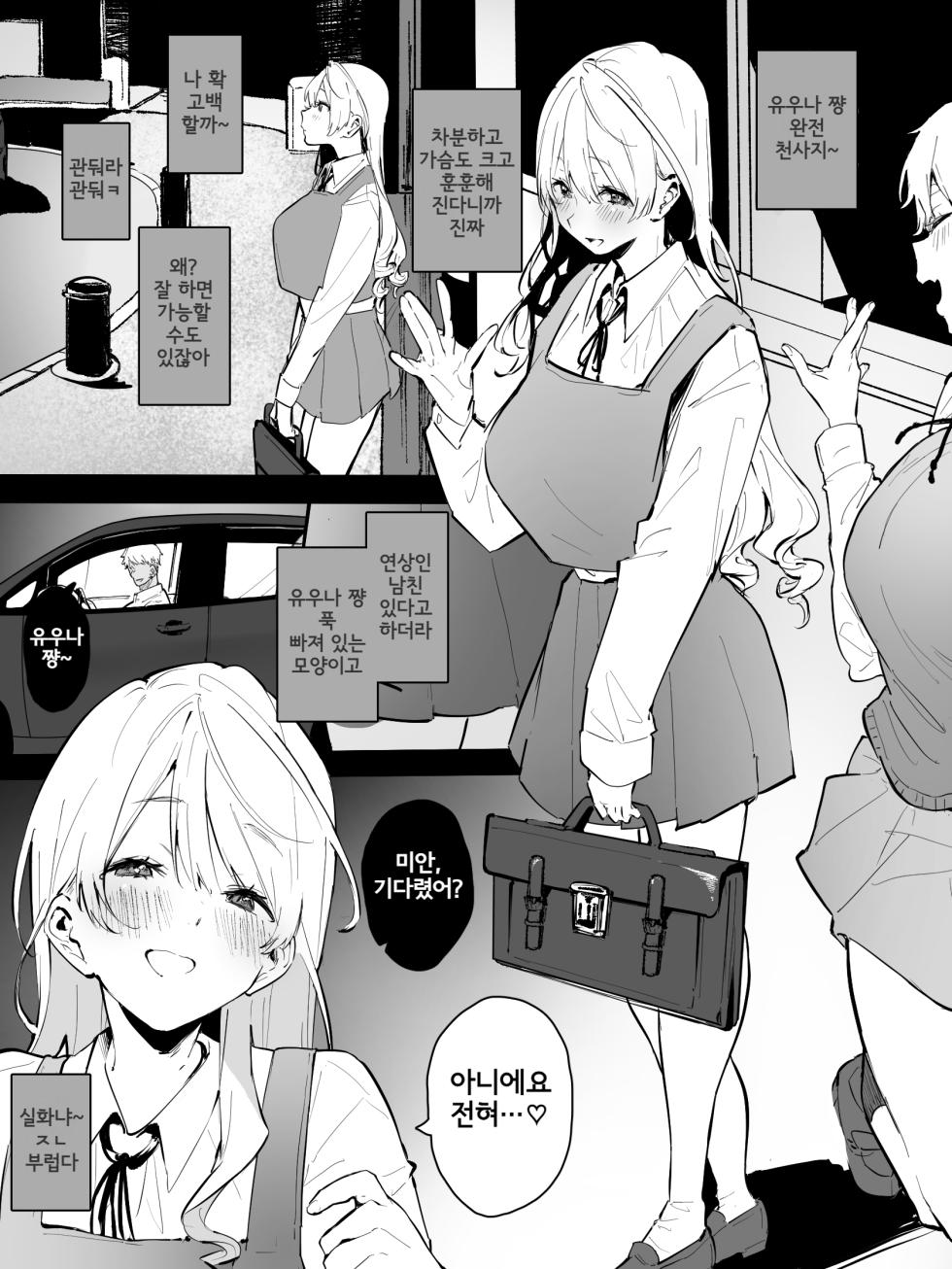 [Yamakonbu] Kawaii   Doukyuusei  no  Seijijou [Korean] - Page 1