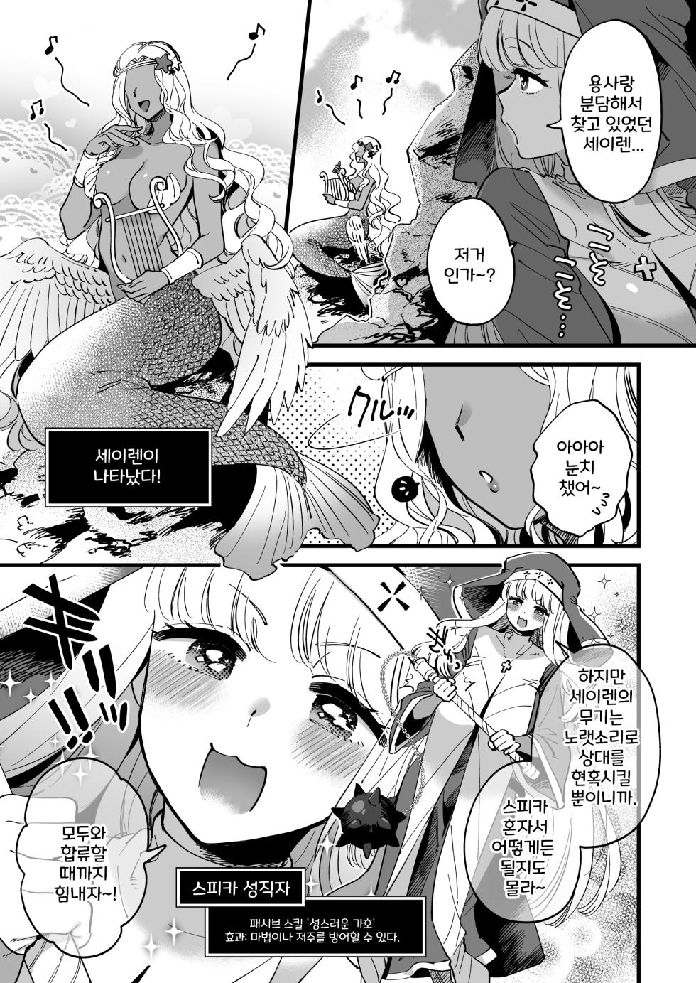 [Yukataro] Onna Souryo Spica ga Siren ni  Tsukamatte  Utagoe  no  Shindou de  Kyousei Zecchou  [Korean] - Page 1