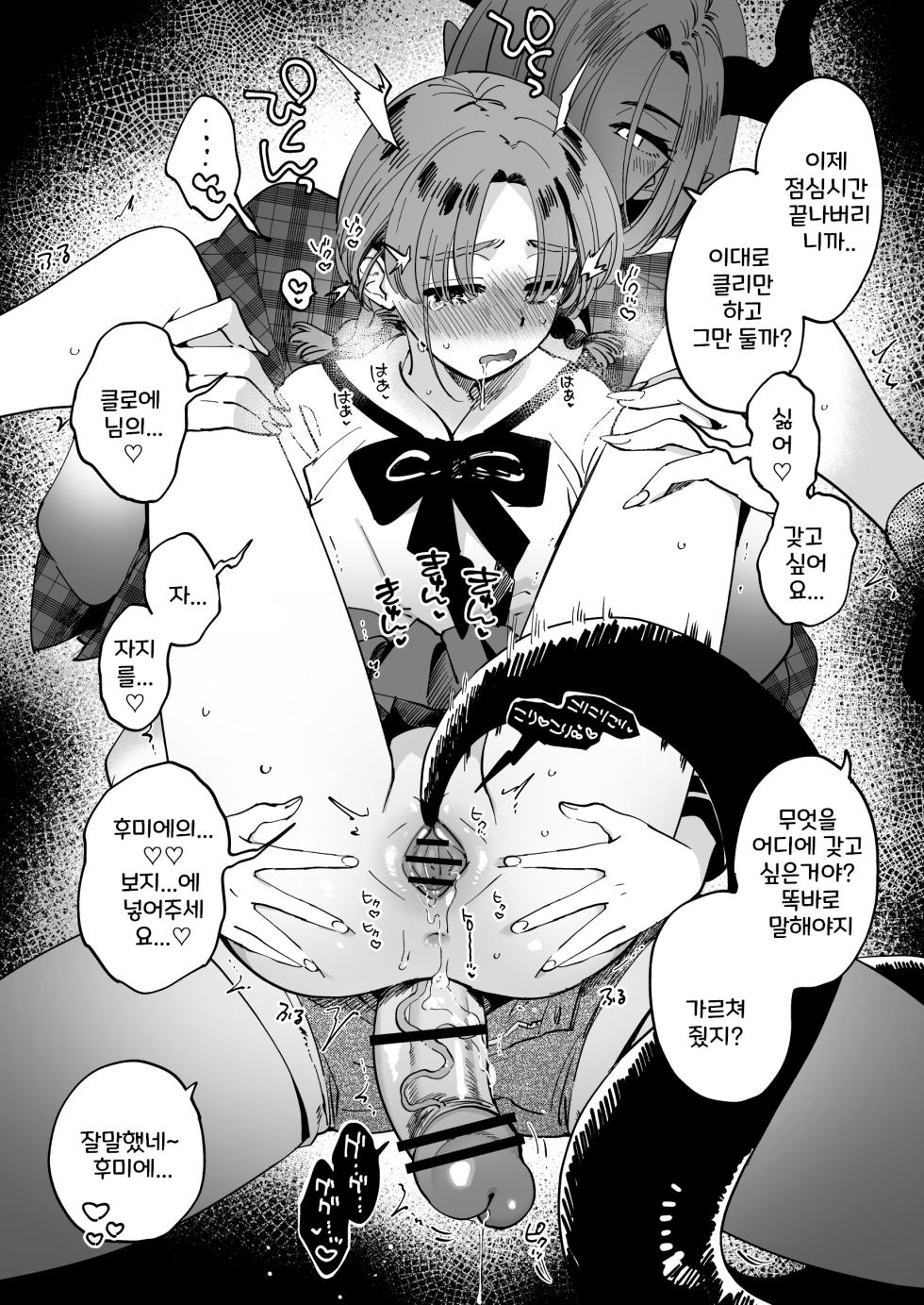 [Yukataro] Sabishi Katta node Akuma o Shoukan shitara Taika to shite Futanari Yuri Ecchi Saserarete Shimau [Korean] - Page 2