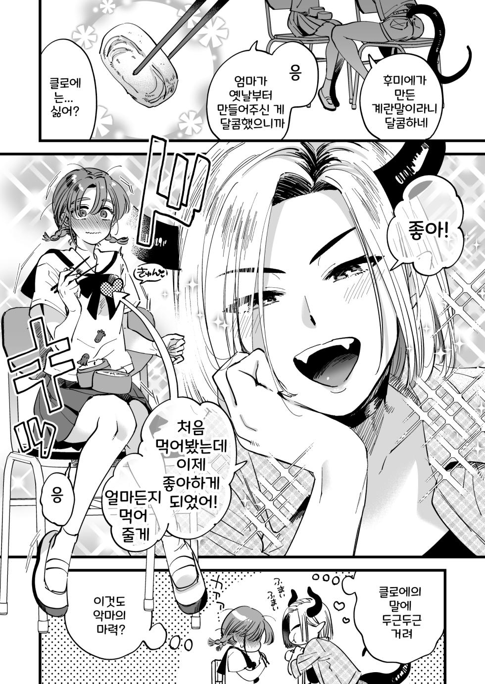 [Yukataro] Sabishi Katta node Akuma o Shoukan shitara Taika to shite Futanari Yuri Ecchi Saserarete Shimau [Korean] - Page 5