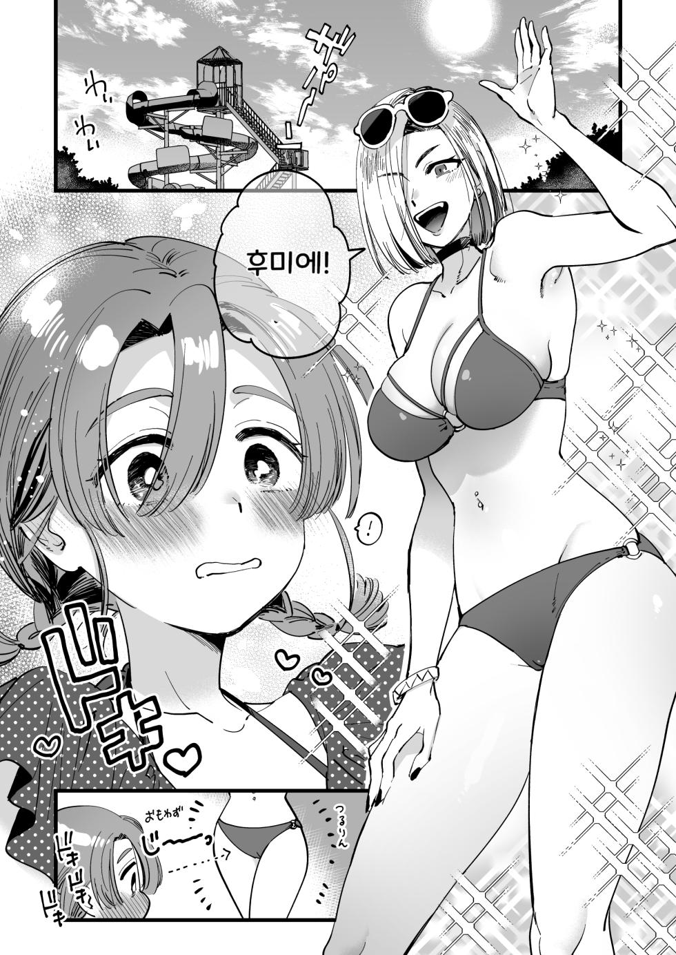[Yukataro] Sabishi Katta node Akuma o Shoukan shitara Taika to shite Futanari Yuri Ecchi Saserarete Shimau [Korean] - Page 18