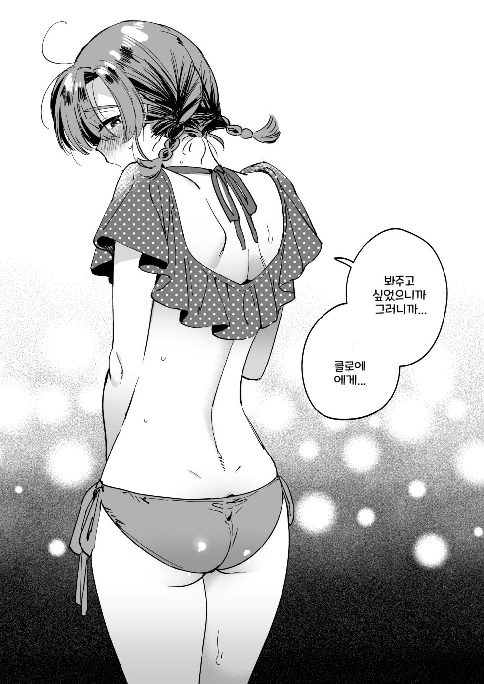 [Yukataro] Sabishi Katta node Akuma o Shoukan shitara Taika to shite Futanari Yuri Ecchi Saserarete Shimau [Korean] - Page 27