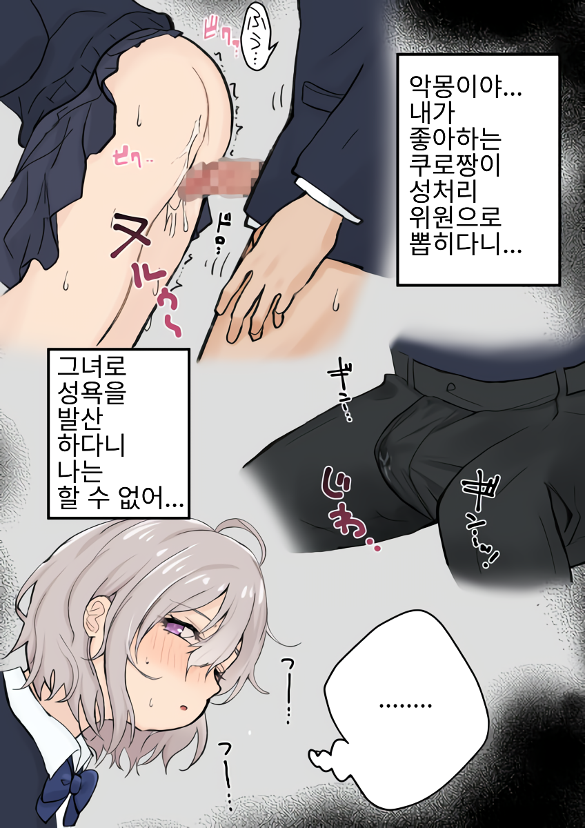 [Kuroro Horumu (Kuroro)] Seishori Iin Kuroro-chan [Korean] - Page 11