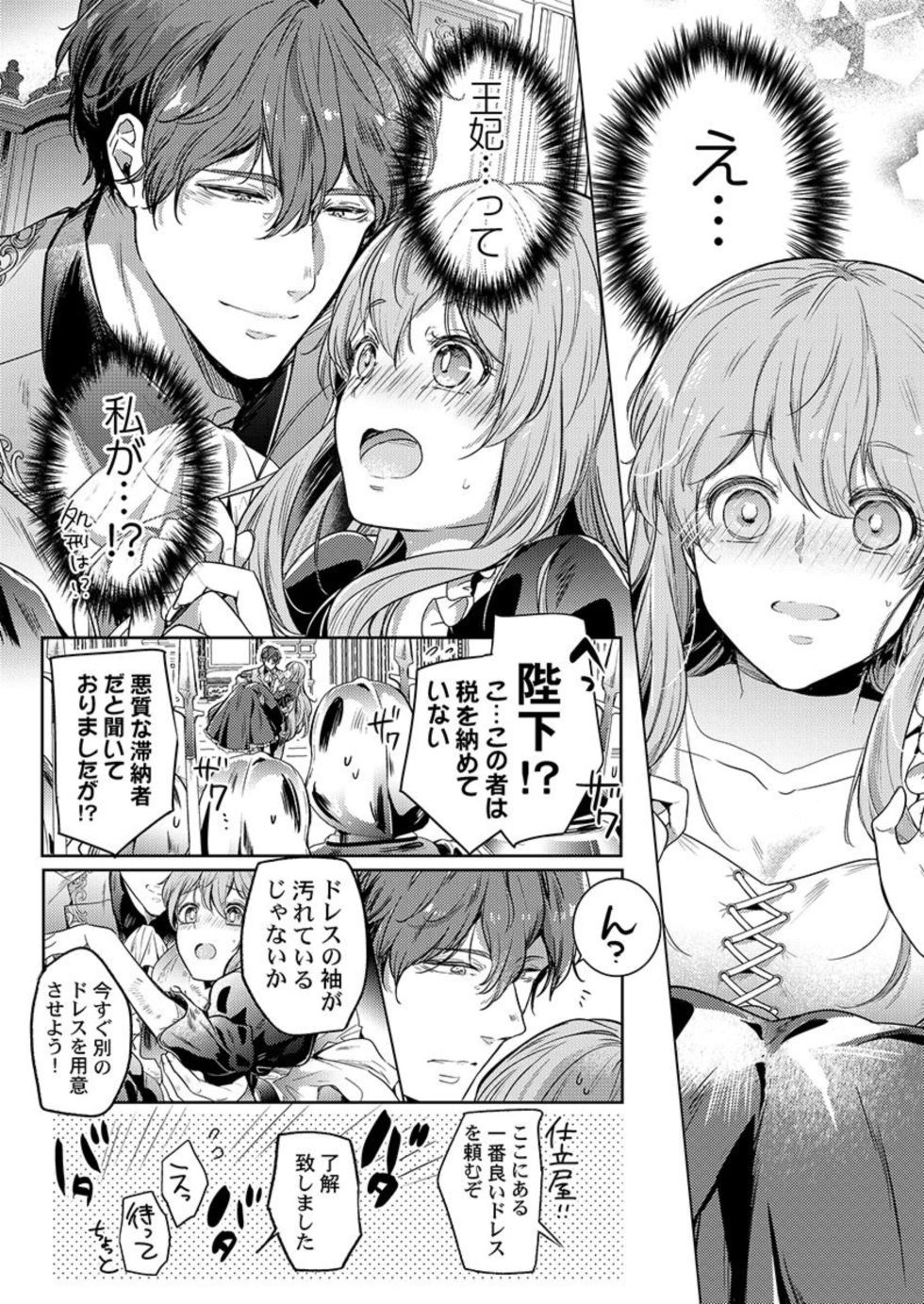 [Meg] Botsuraku Reijou wa Itto ni Metorareru  ~ "Kimi o Idaku Tame ni Ou ni Nattanda" 1 - Page 11
