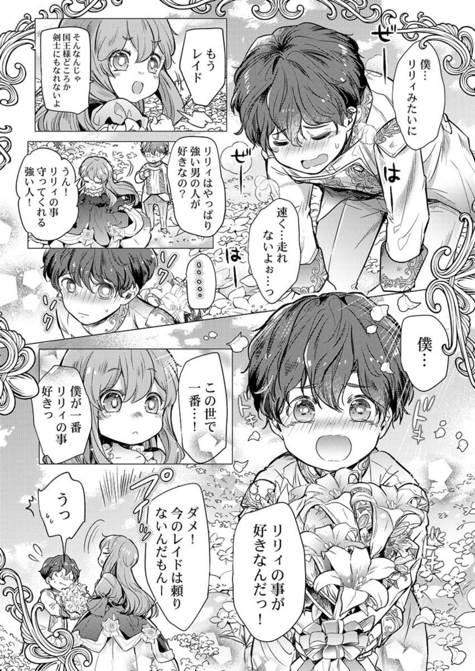 [Meg] Botsuraku Reijou wa Itto ni Metorareru  ~ "Kimi o Idaku Tame ni Ou ni Nattanda" 1 - Page 15