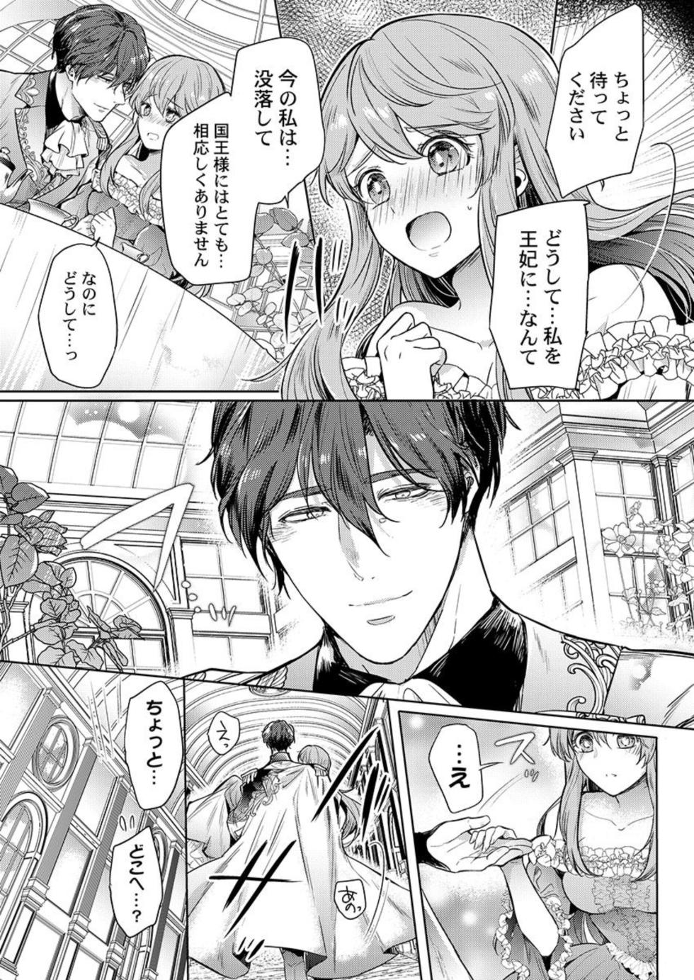 [Meg] Botsuraku Reijou wa Itto ni Metorareru  ~ "Kimi o Idaku Tame ni Ou ni Nattanda" 1 - Page 17